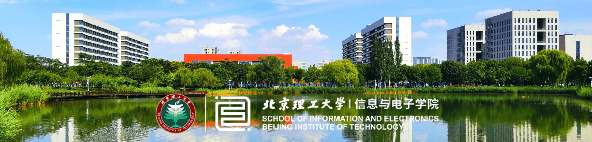 国际本科3+0,北京理工大学,电子工程
