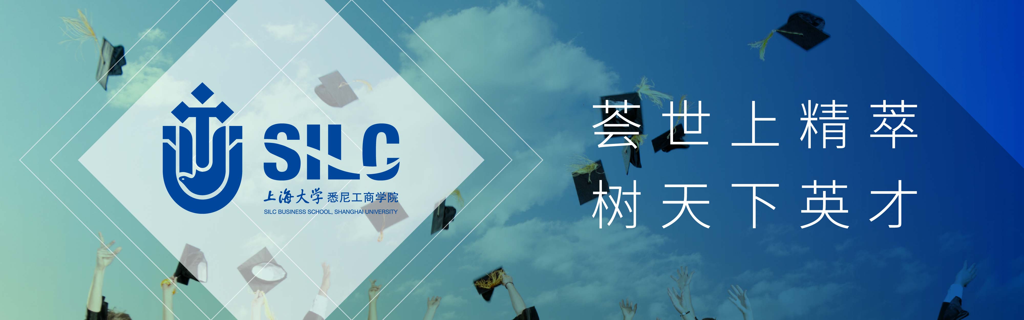 国际本科4+0,上海大学,悉尼工商学院