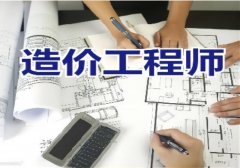 浙江省二级造价工程师职业资格考试